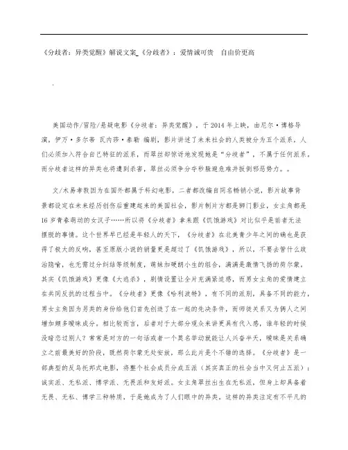 《分歧者：异类觉醒》影评解说文案_《分歧者》：爱情诚可贵 自由价更高