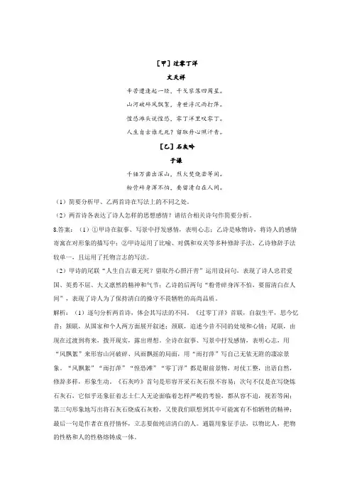 中考语文复习古诗词赏析：过零丁洋