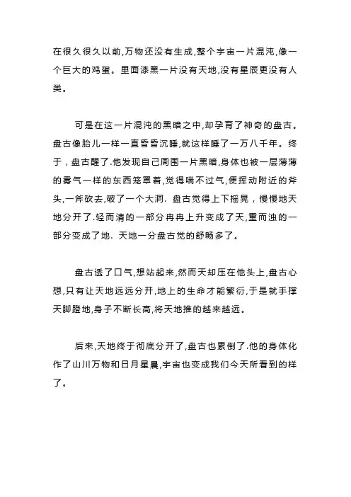 五年级上册第三单元作文——缩写故事