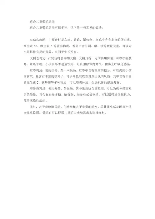 适合儿童喝的鸡汤