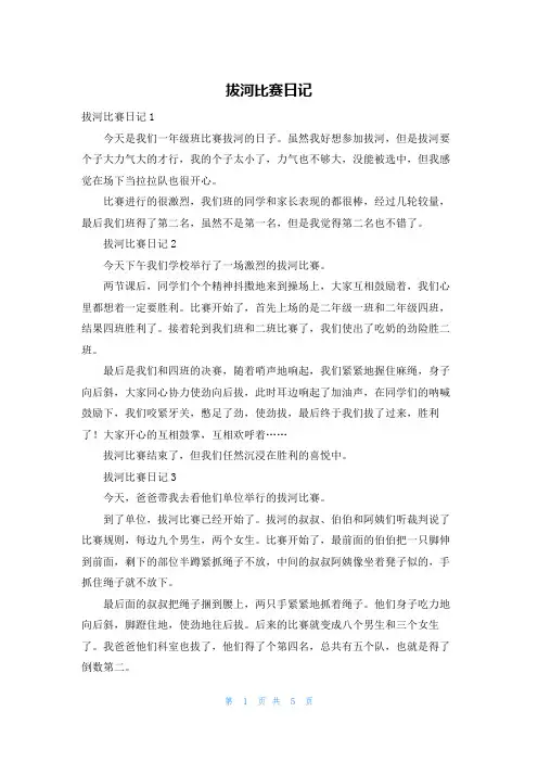 拔河比赛日记