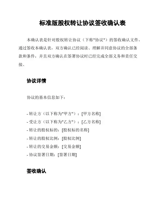 标准版股权转让协议签收确认表