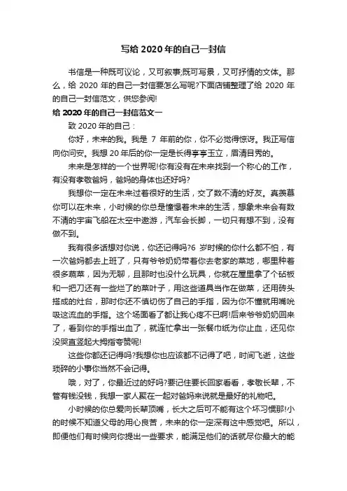 写给2020年的自己一封信