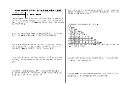 六年级下册数学-小升初行程问题应用题及答案20-人教版