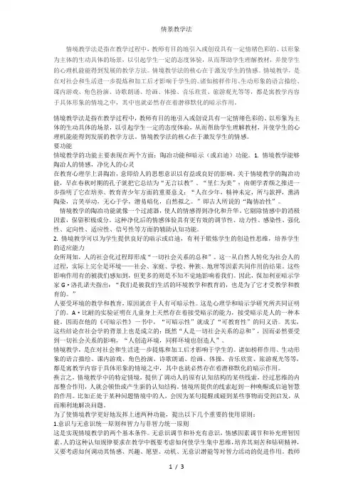 情景教学法