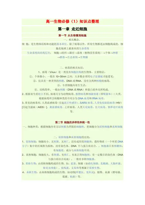 高一生物必修一知识点总结