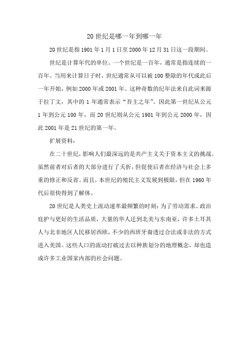 20世纪是哪一年