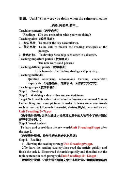 初中英语_unit5 What were you doing when the rainstorm came 阅读课教学设计学情分析教材分析课后反思