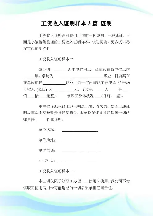 工资收入证明样本3篇_证明.doc