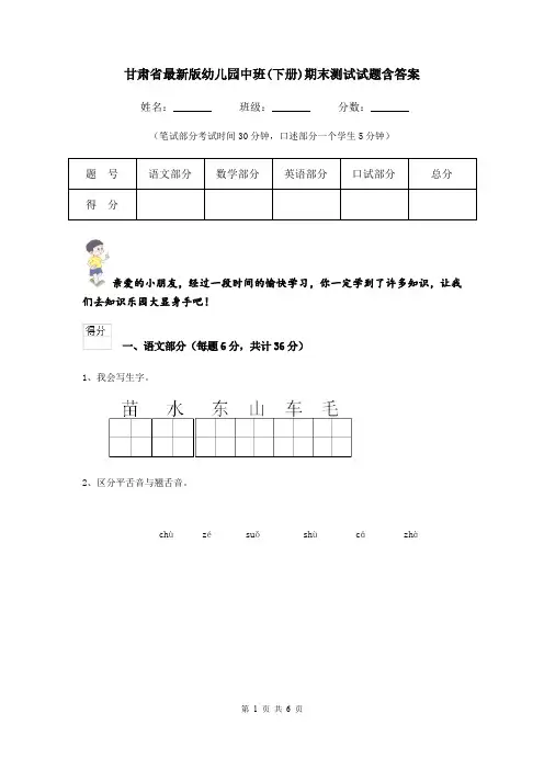 甘肃省最新版幼儿园中班(下册)期末测试试题含答案