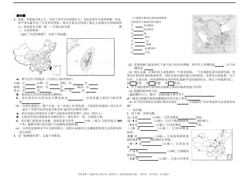 [整理]初二会考地理读图题(doc