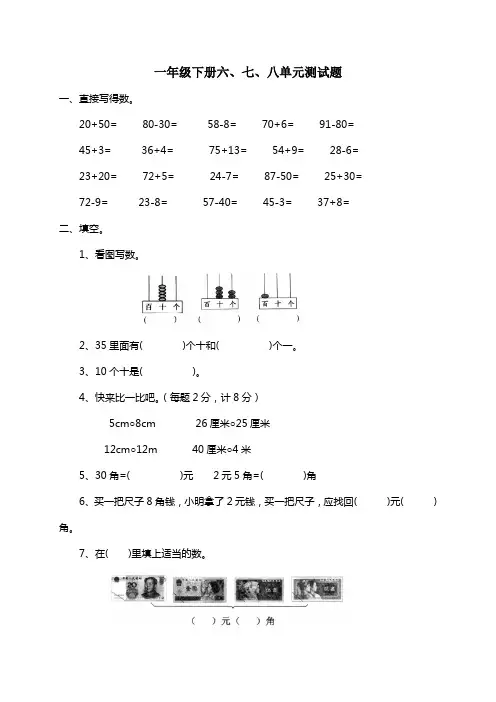 青岛版数学一年级下册六、七、八单元