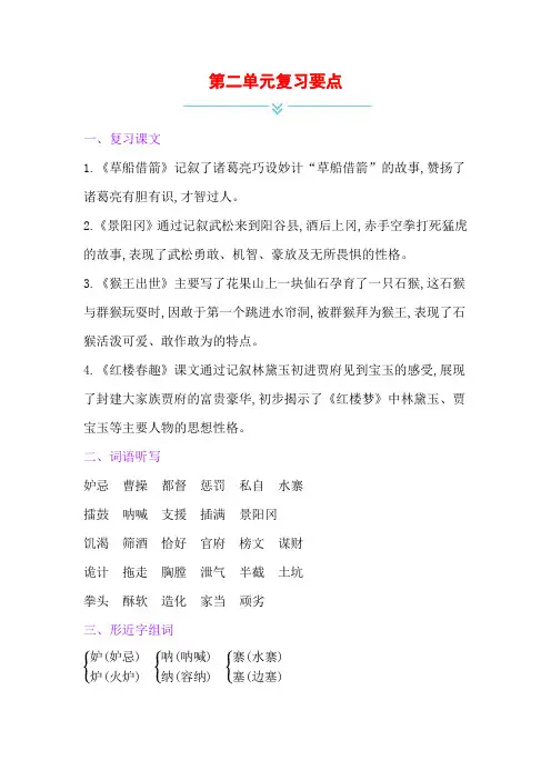 部编版人教版五年级语文下册《第二单元复习要点》知识点精品素材小学考点总结归纳整理
