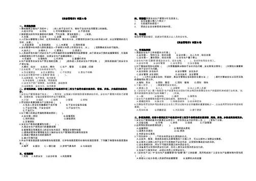 安全管理学试题