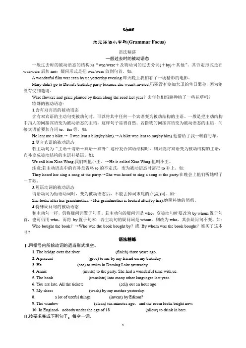 人教版九年级英语第六单元