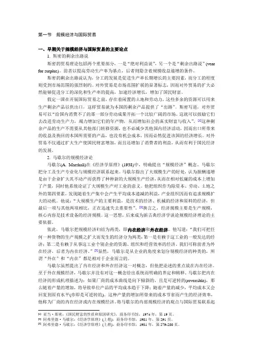 第一节-规模经济与国际贸易