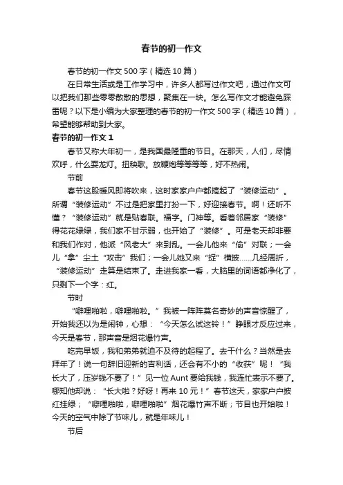 春节的初一作文