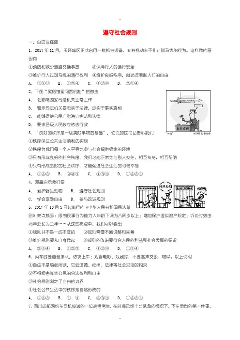 最新人教部编版八年级道德与法治上册第二单元遵守社会规则单元综合检测卷