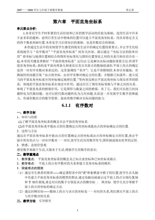 七下第六章平面直角坐标系教案
