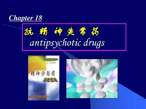 药理学 8幻灯片