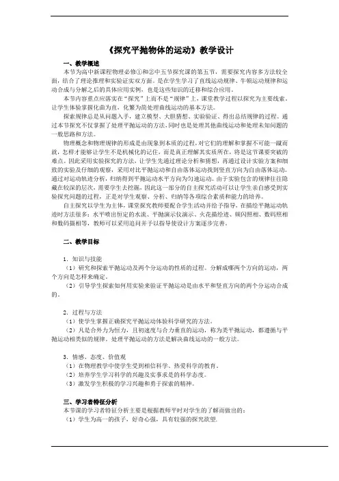 人教版高中物理必修2第五章曲线运动第三节实验：研究平抛运动教案(2)