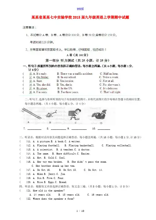 四川省成都七中实验学校2015届九年级英语上学期期中试题 人教新目标版