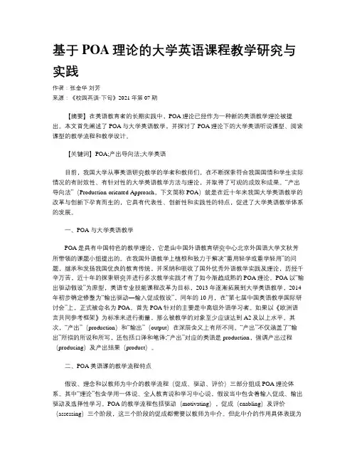 基于POA理论的大学英语课程教学研究与实践   