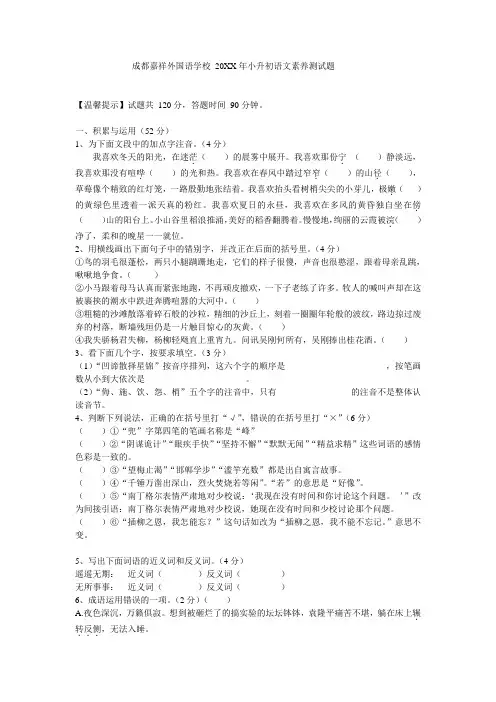 成都嘉祥外国语学校 小升初语文素养测试题