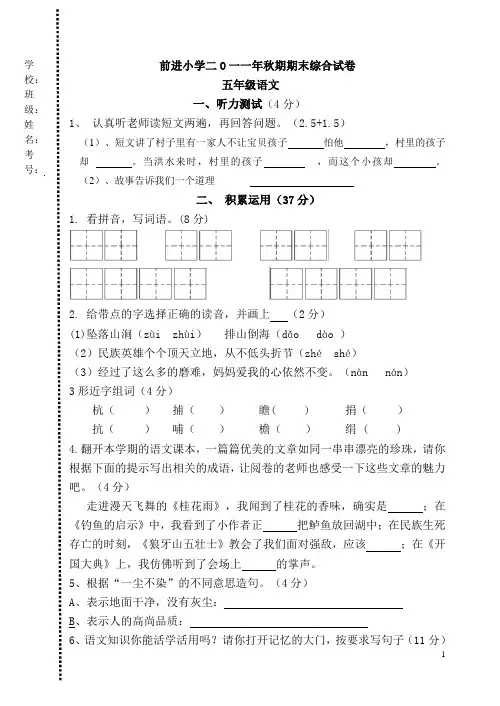 2011年秋期语文期末模拟试卷五年级