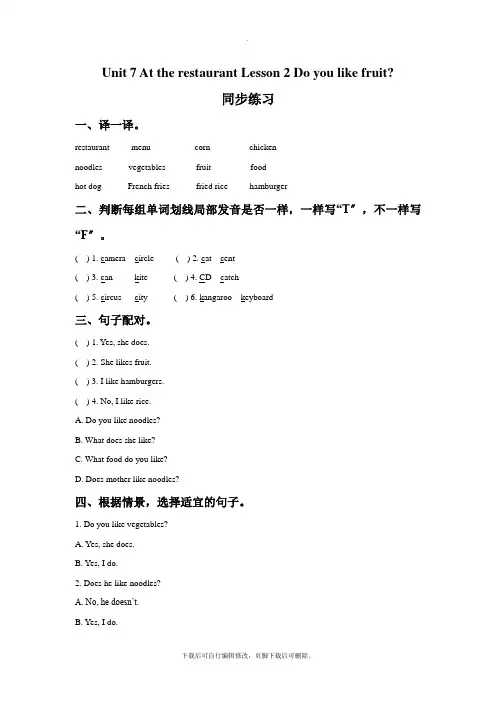 北师大版(三起)英语四年级下册Unit 7 At the restaurant Lesson 2 D