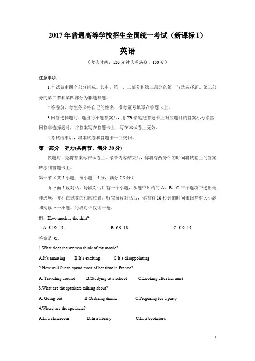 新课标Ⅰ卷2017年高考英语试题含答案解析