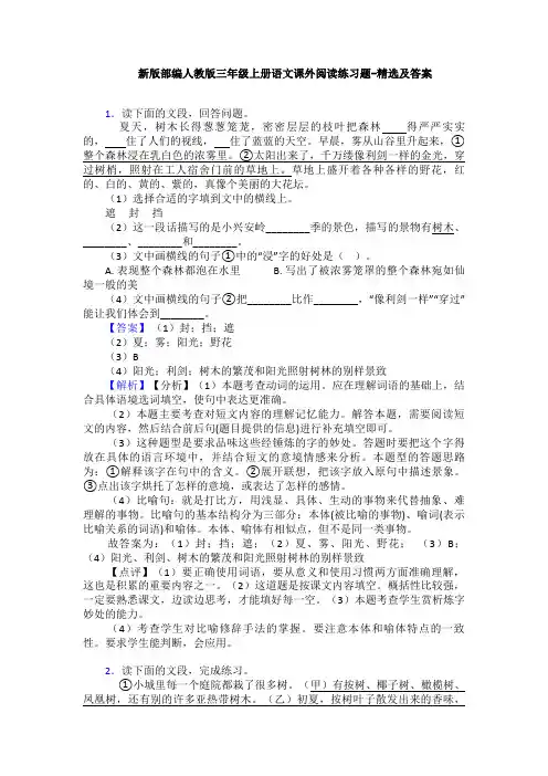 新版部编人教版三年级上册语文课外阅读练习题-精选及答案