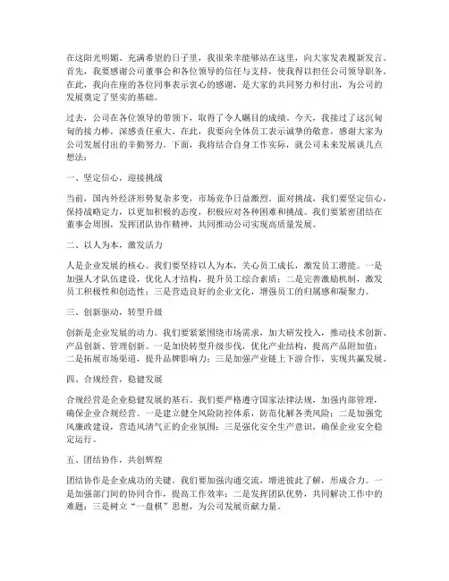 公司领导履新发言稿范文