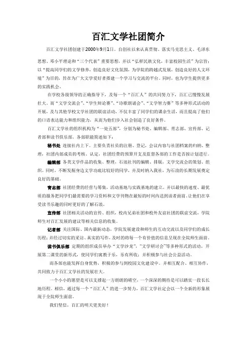 文学社团简介