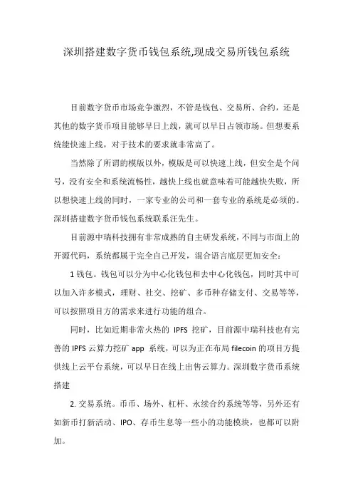 深圳搭建数字货币钱包系统,现成交易所钱包系统