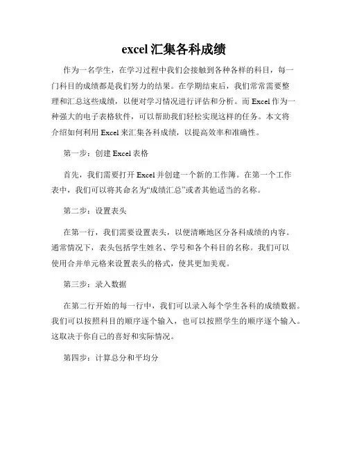 excel汇集各科成绩