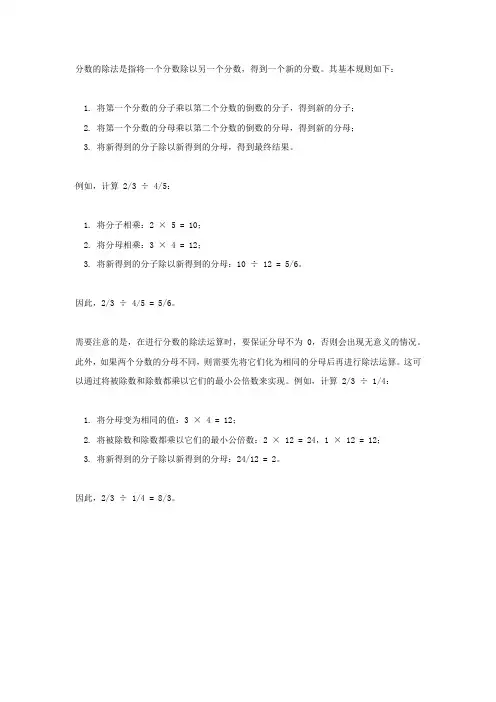 分数的除法
