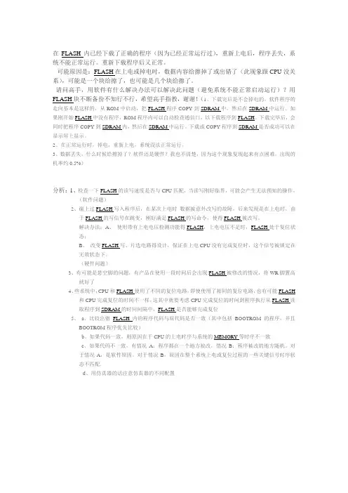 FLASH掉程序
