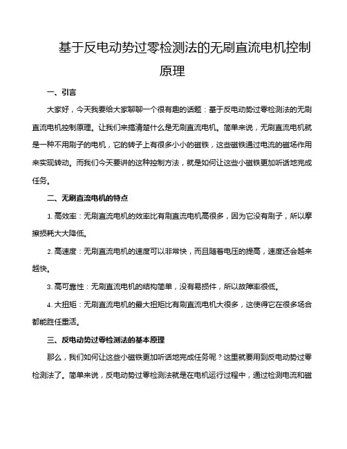 基于反电动势过零检测法的无刷直流电机控制原理
