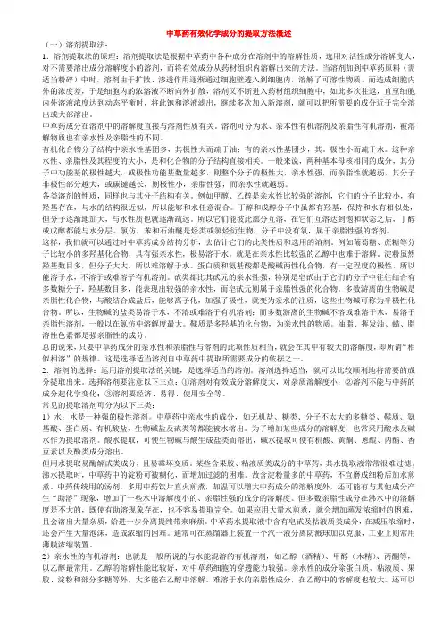 中药提取方法