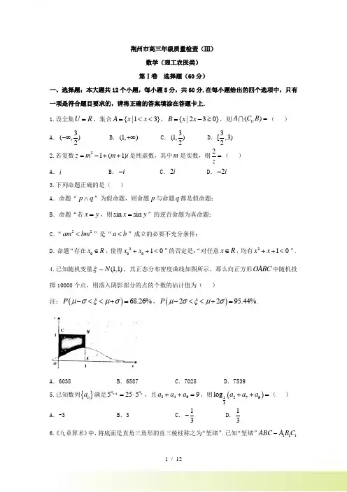 湖北省荆州市高三质量检查数学（理）试题（III）含答案
