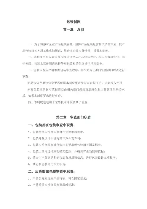 包装管理制度