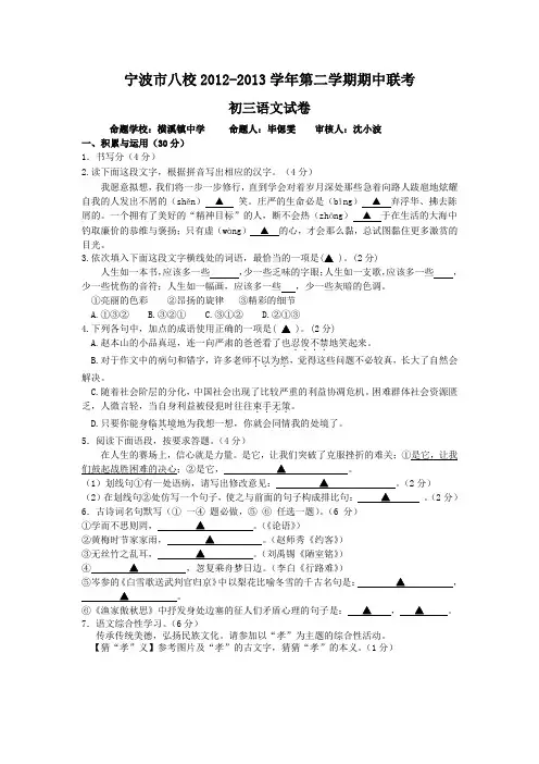 2013年宁波市八校初三期中联考语文试题及答案