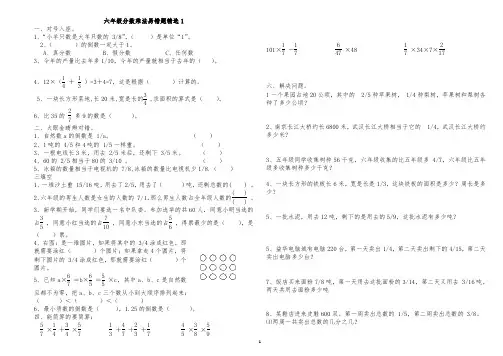 第一单元分数乘法