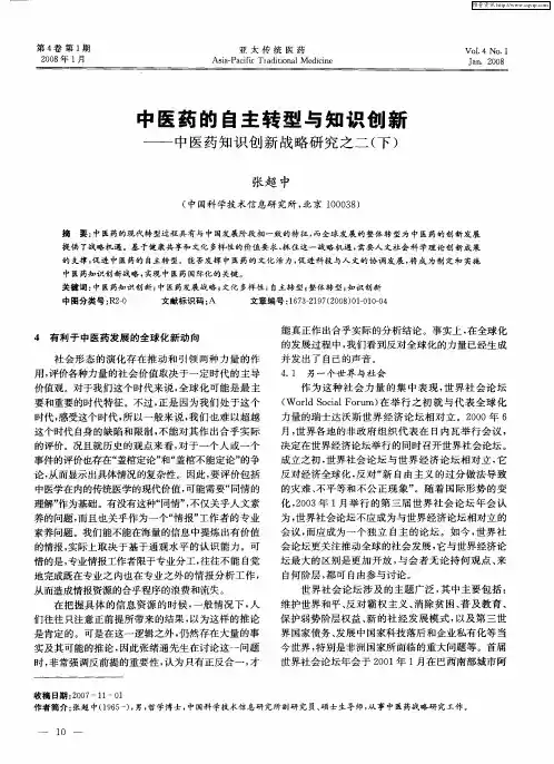 中医药的自主转型与知识创新——中医药知识创新战略研究之二(下)