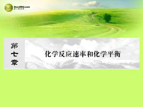 高考化学一轮复习课件：第七章_化学反应速率和化学平衡7-1__76张PPT