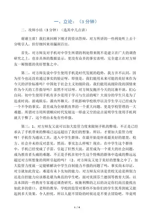 中学生带手机弊大于利经典辩论过程