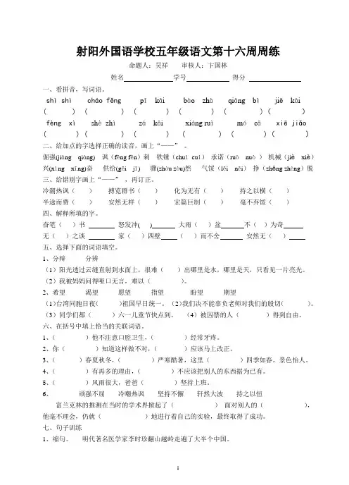五年级语文第十六周试卷