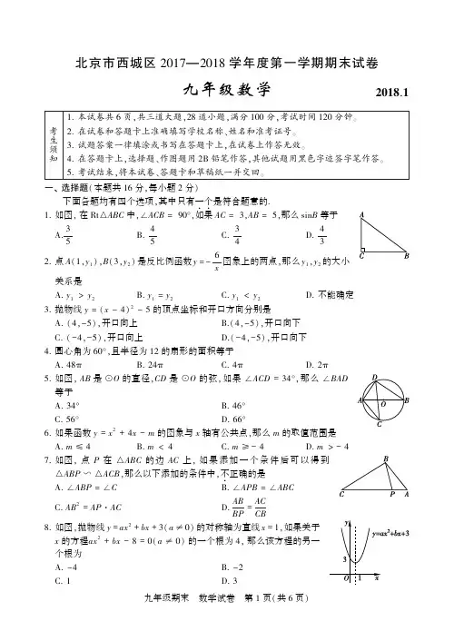 2017--2018西城初三数学期末试题及答案资料