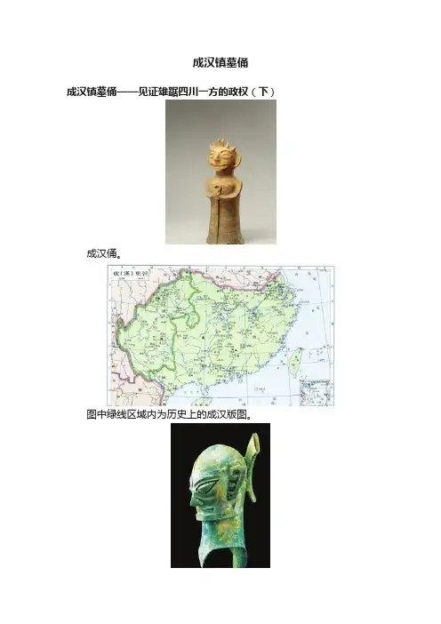 成汉镇墓俑